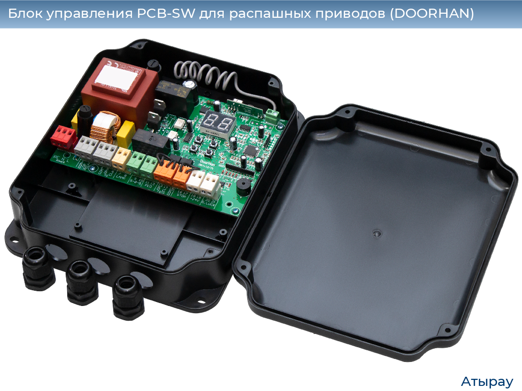 Блок управления PCB-SW для распашных приводов (DOORHAN), atyrau.doorhan.ru