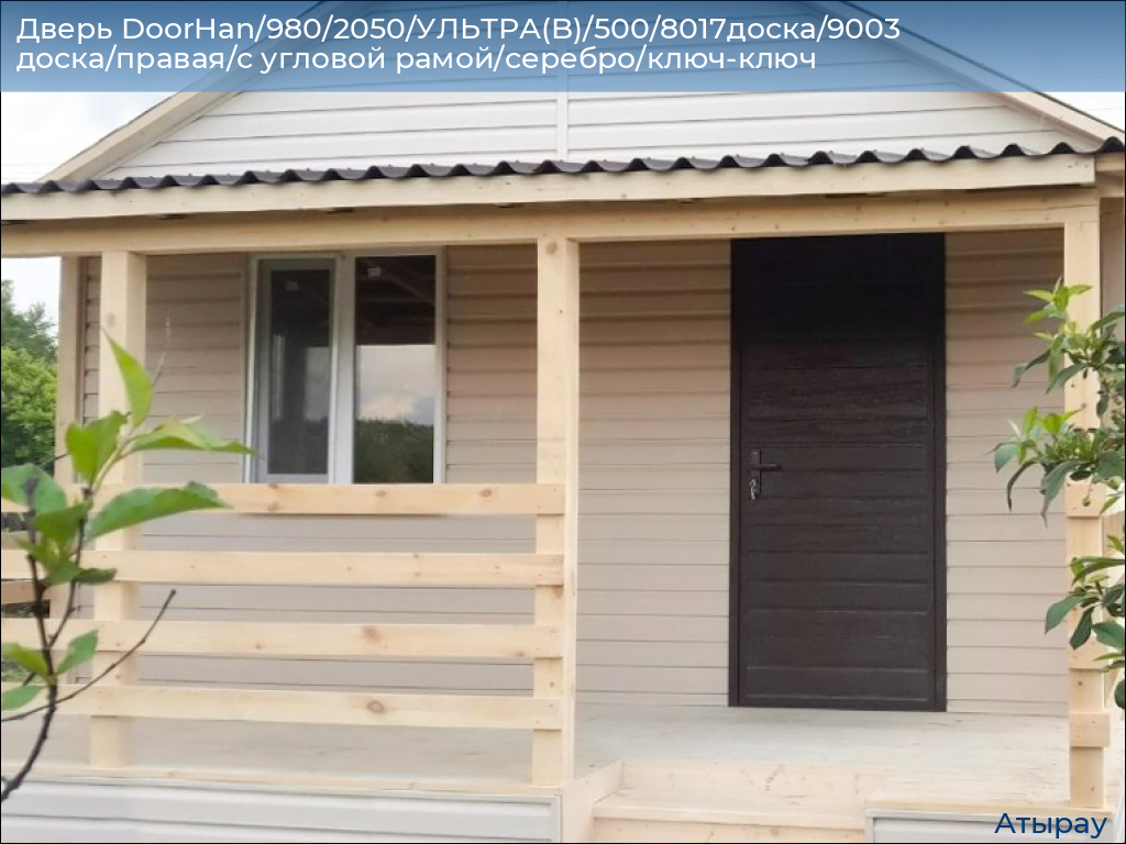 Дверь DoorHan/980/2050/УЛЬТРА(B)/500/8017доска/9003 доска/правая/с угловой рамой/серебро/ключ-ключ, atyrau.doorhan.ru