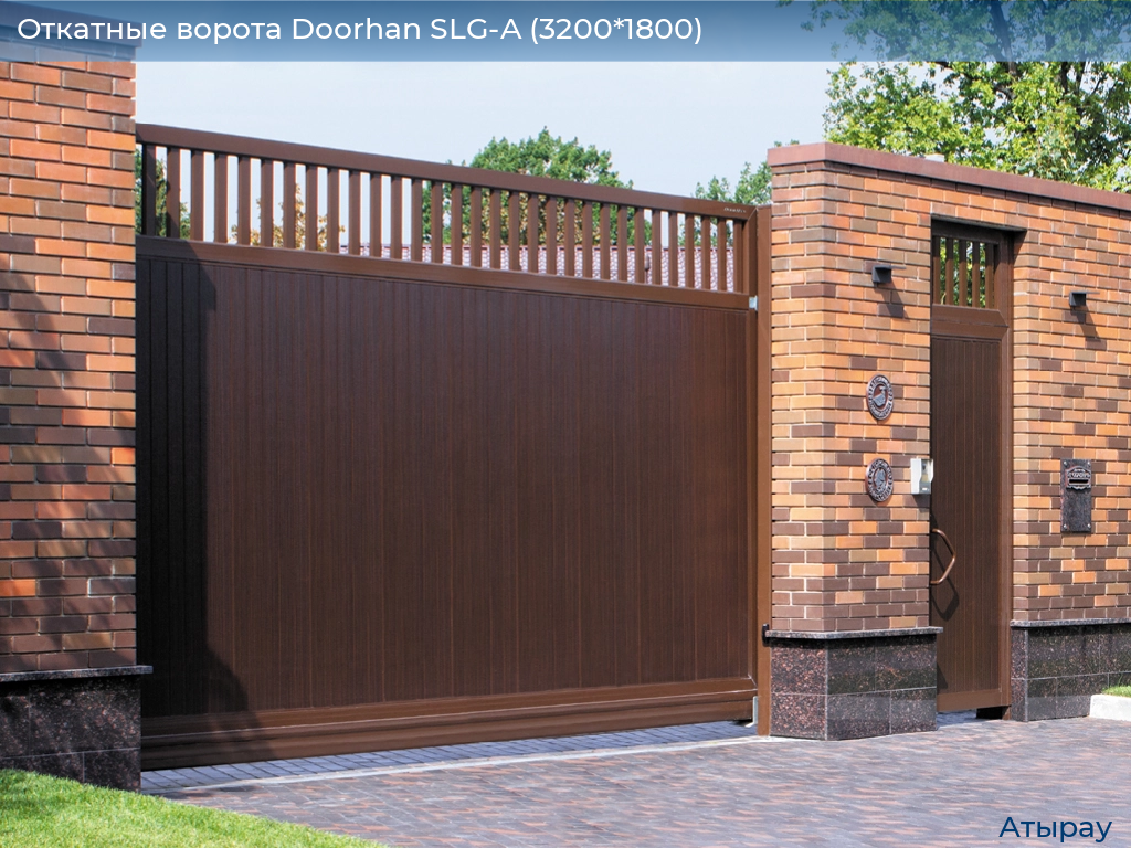 Откатные ворота Doorhan SLG-A (3200*1800), atyrau.doorhan.ru