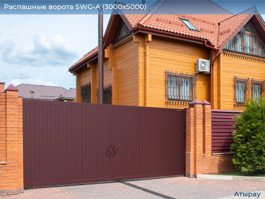 Распашные ворота SWG-A (3000х5000), atyrau.doorhan.ru