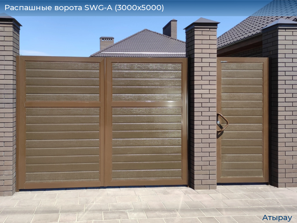 Распашные ворота SWG-A (3000х5000), atyrau.doorhan.ru