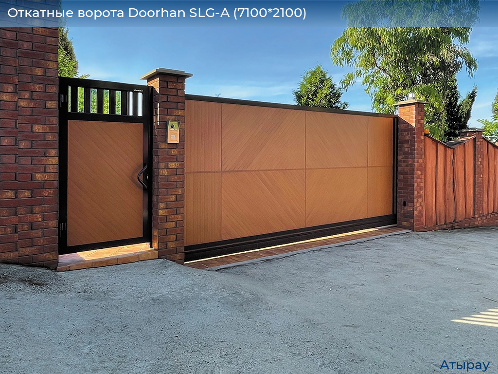 Откатные ворота Doorhan SLG-A (7100*2100), atyrau.doorhan.ru