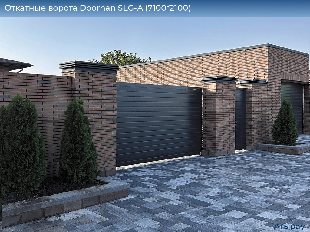 Откатные ворота Doorhan SLG-A (7100*2100), atyrau.doorhan.ru