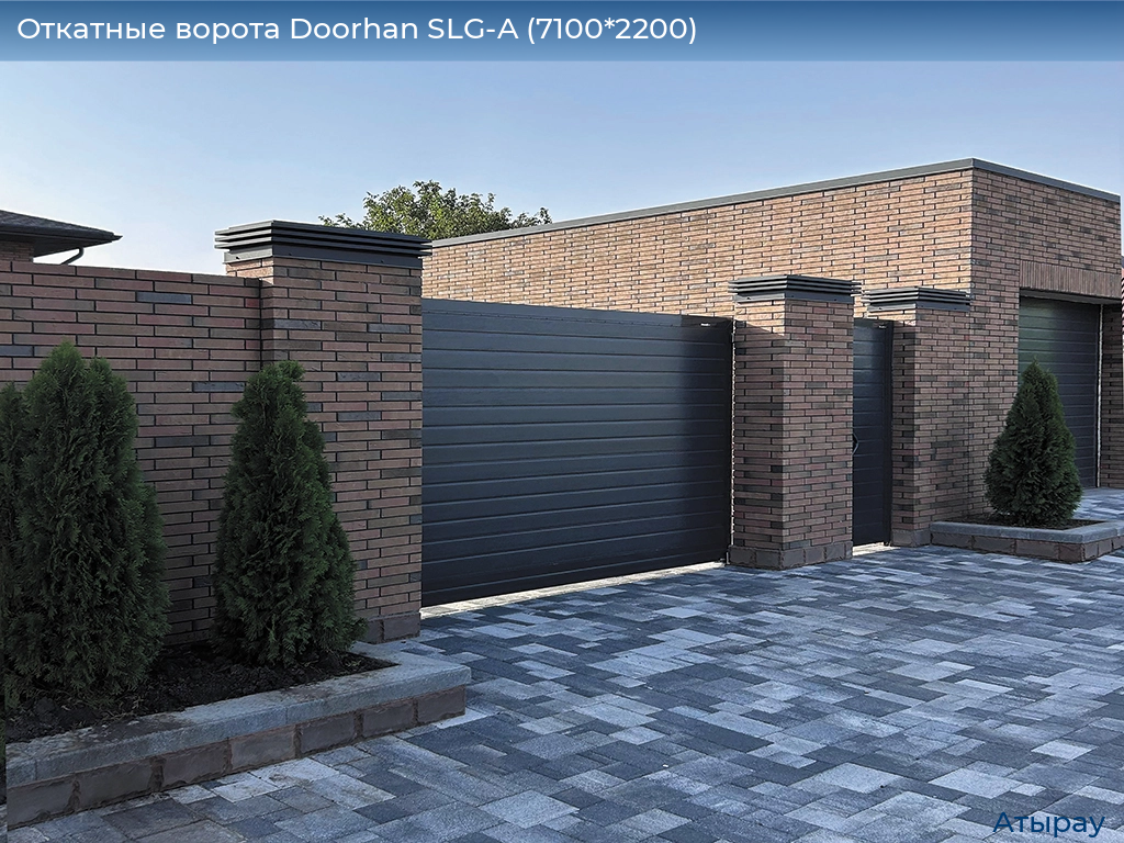 Откатные ворота Doorhan SLG-A (7100*2200), atyrau.doorhan.ru