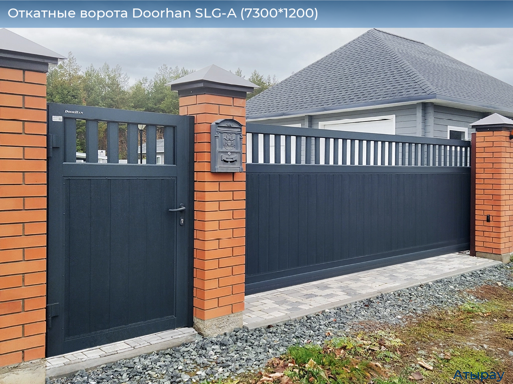 Откатные ворота Doorhan SLG-A (7300*1200), atyrau.doorhan.ru