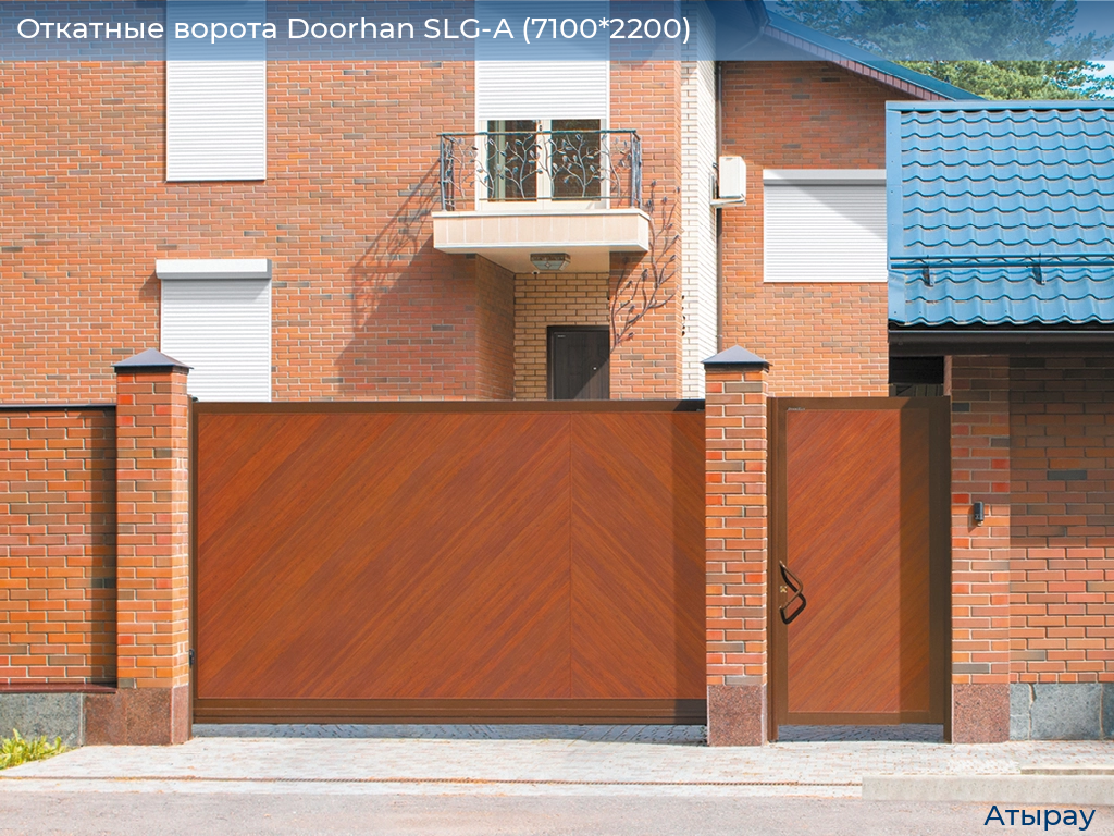 Откатные ворота Doorhan SLG-A (7100*2200), atyrau.doorhan.ru