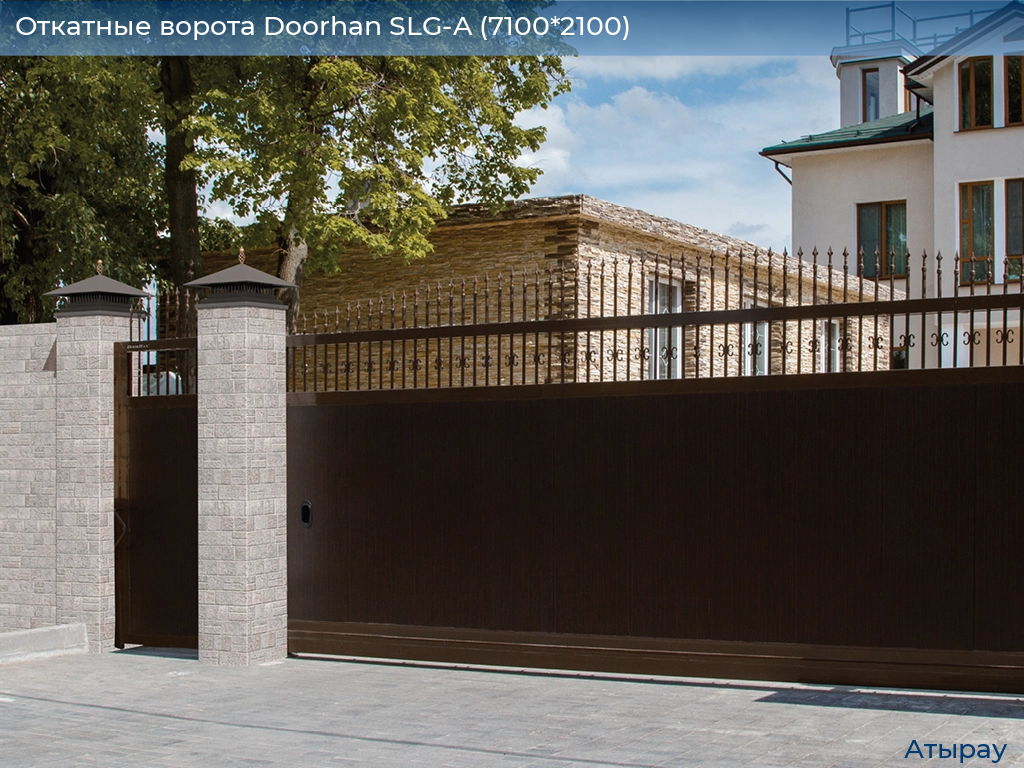 Откатные ворота Doorhan SLG-A (7100*2100), atyrau.doorhan.ru